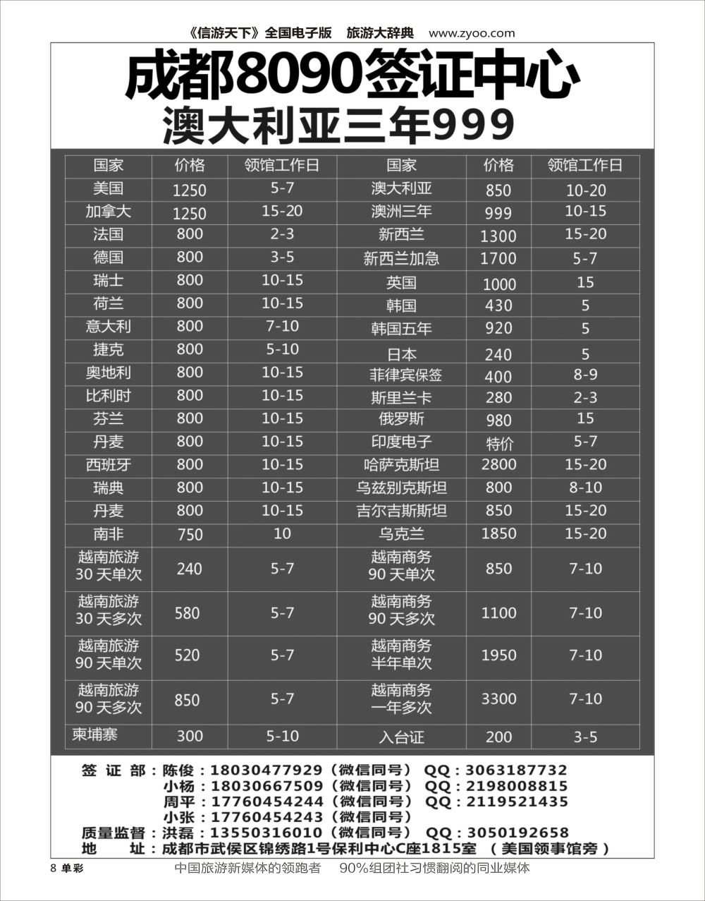 H黑008  成都8090签证中心