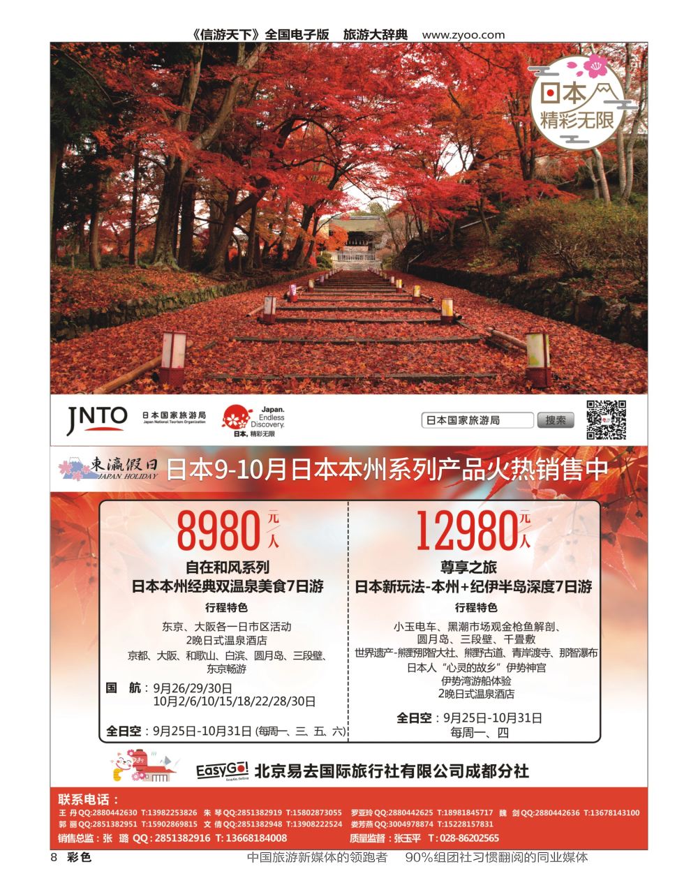 H彩008  东瀛假日-日本
