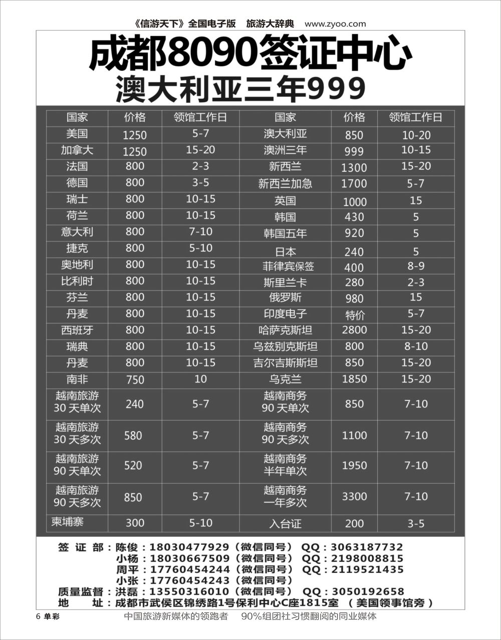 H黑006  成都8090签证中心