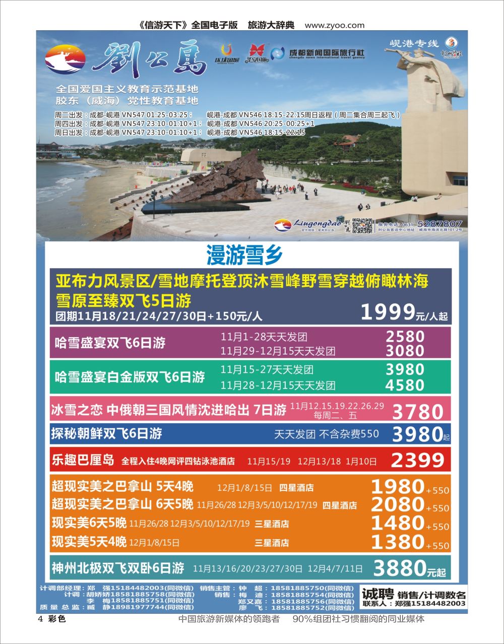 H彩004 扬帆旅程