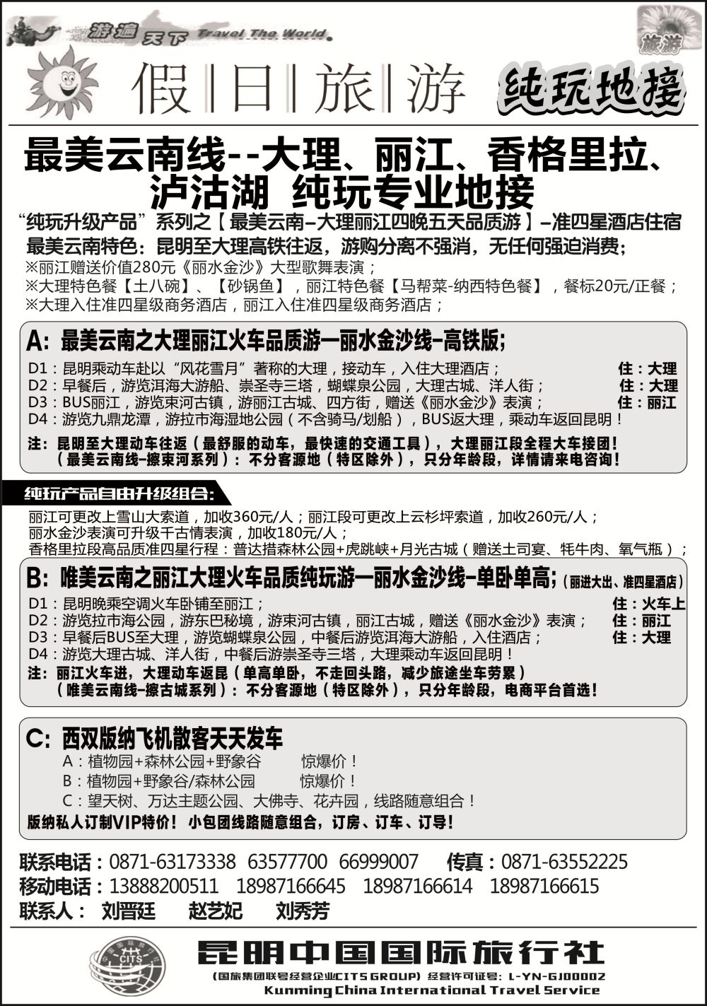 r黑001 假日旅游（中国国旅)-大理、丽江、中甸、泸沽湖专线1 