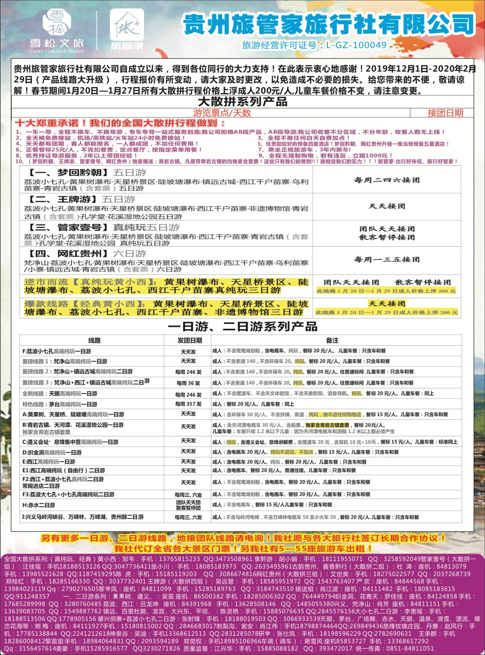 r黑008  贵州旅管家旅行社有限公司