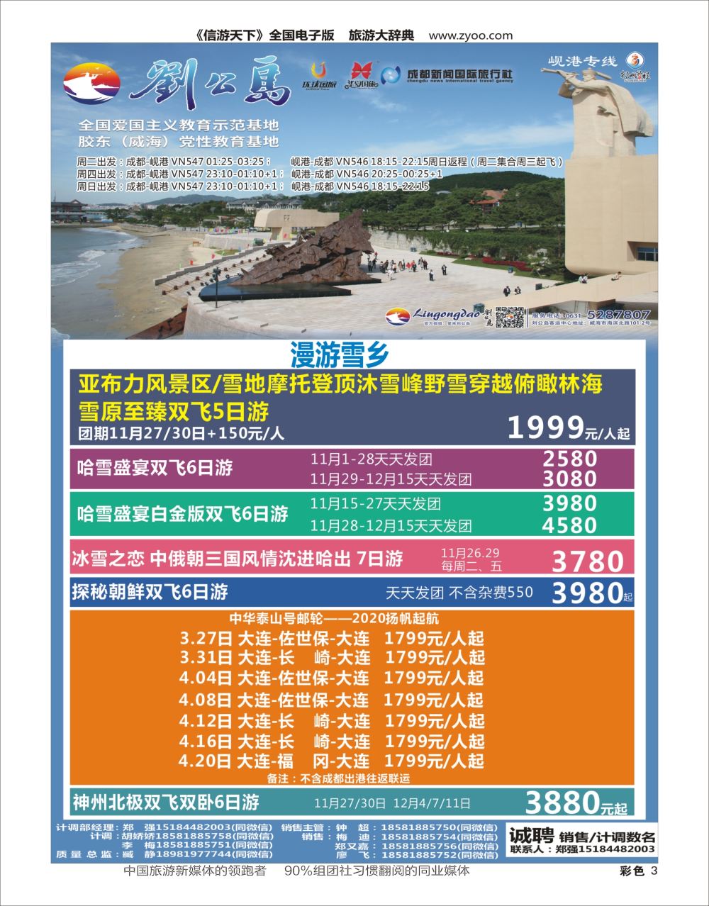H彩003 扬帆旅程