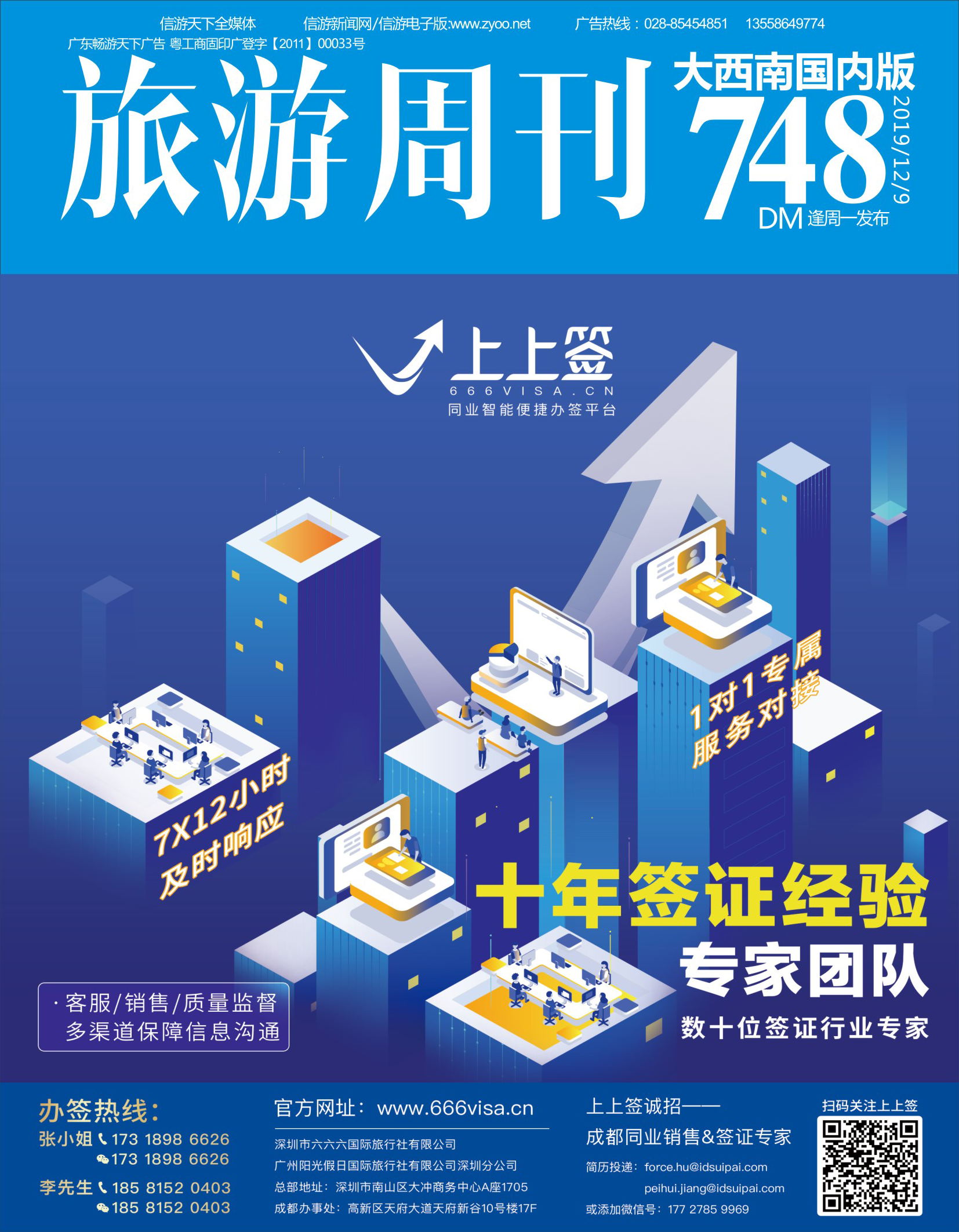 r封面  上上签-旅游同业智能签证办理平台_看图王
