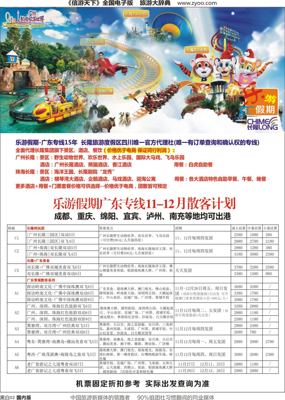 r黑002  乐游假期-广东.长隆.港珠澳大桥.研学1