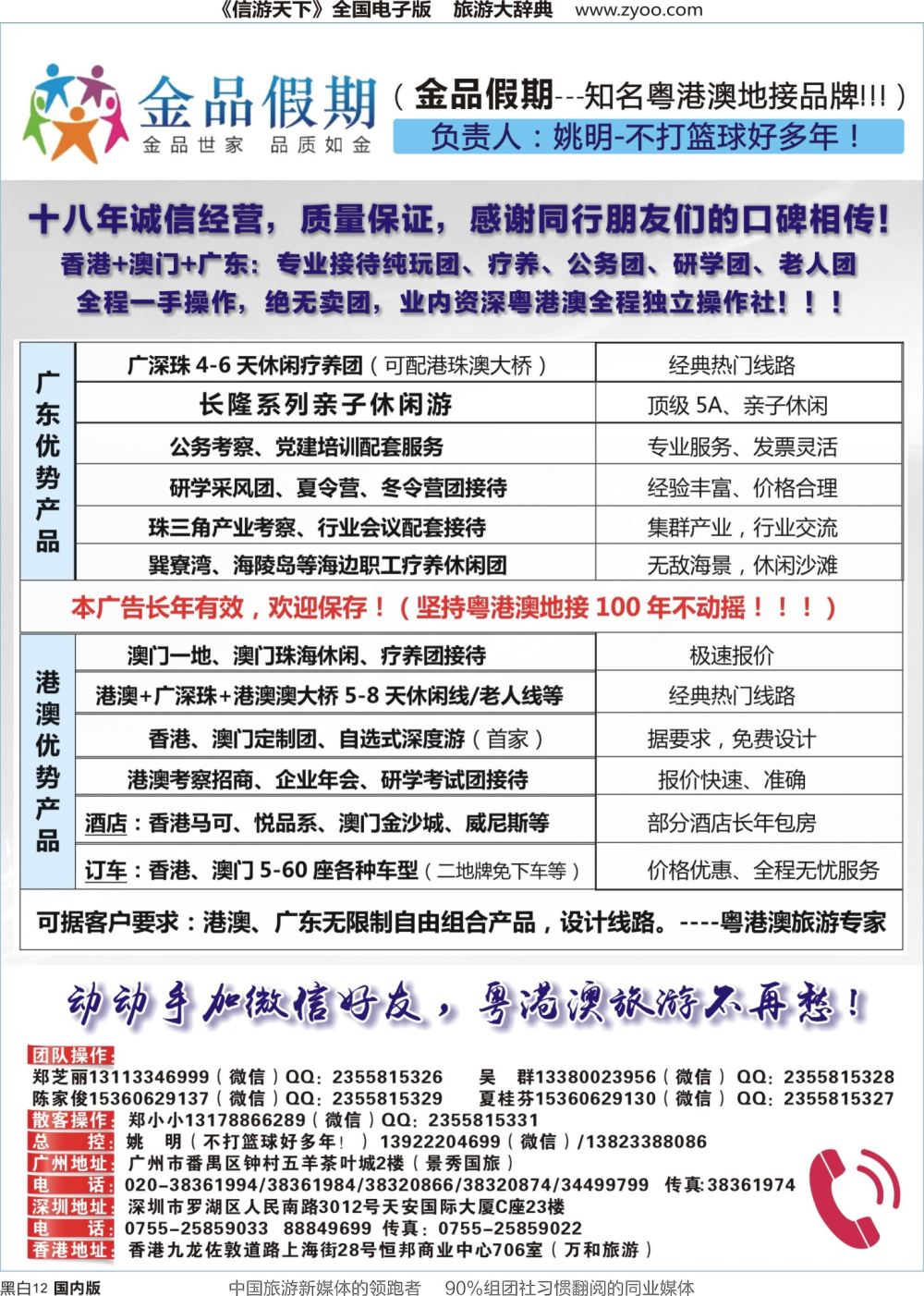 r黑012  港澳广深珠首选品牌（公务●疗养●研学团专家）——姚明（不打篮球好多年！）