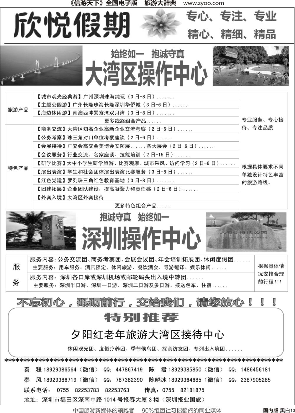 r黑013  深圳及粤港澳大湾区地接中心—欣悦假期 （最新）华东+西南