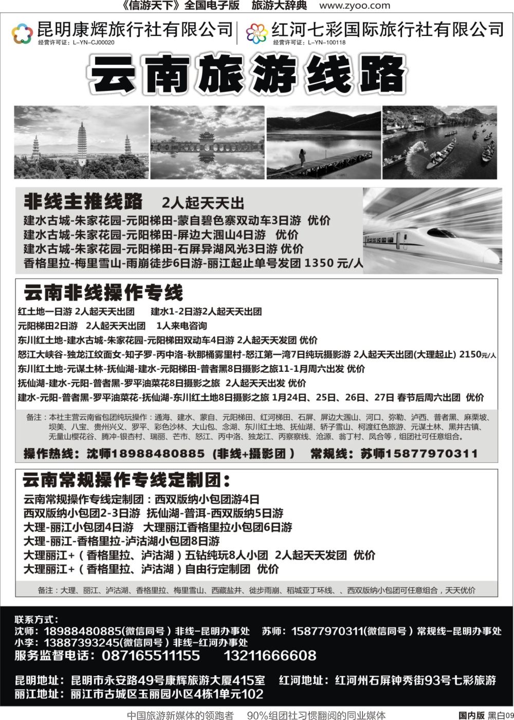 r黑009  昆明康辉旅行社有限公司-非常规线一手地接
