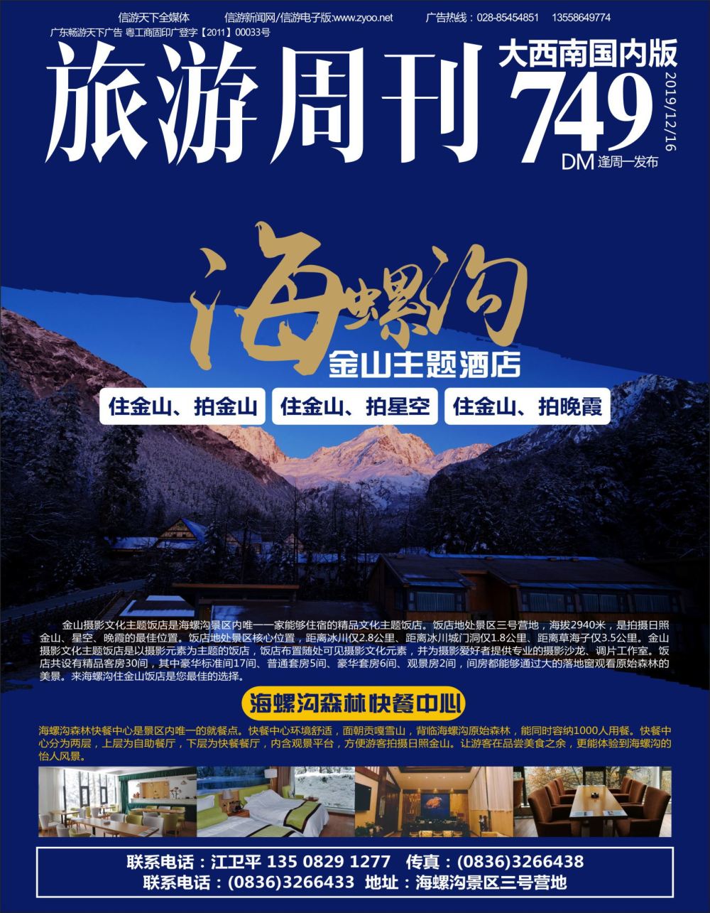 r封面 海螺沟酒店_看图王