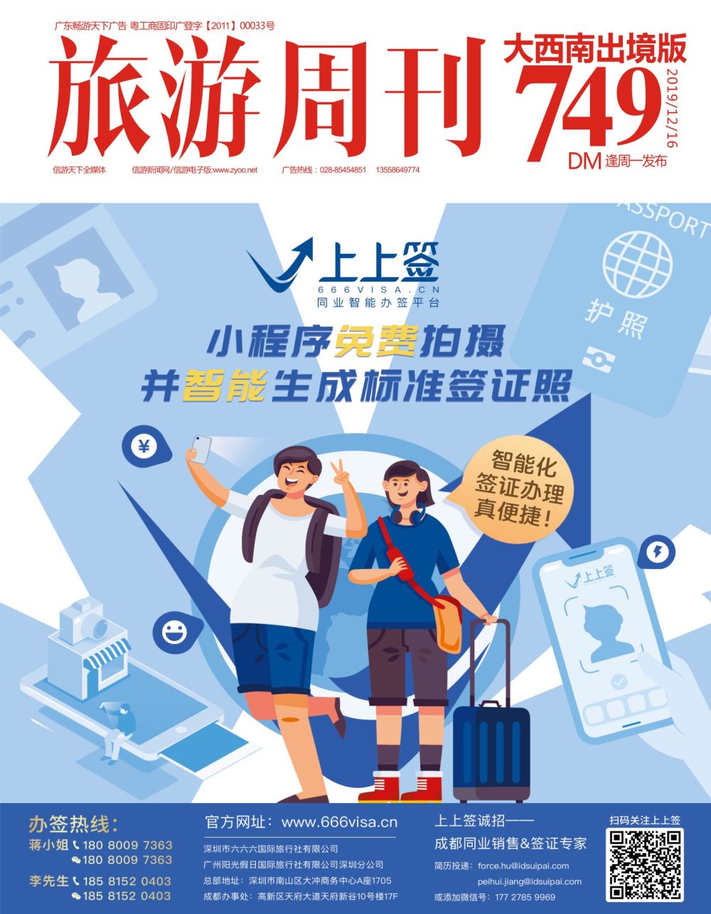 H封面  上上签-旅游同业智能签证办理平台