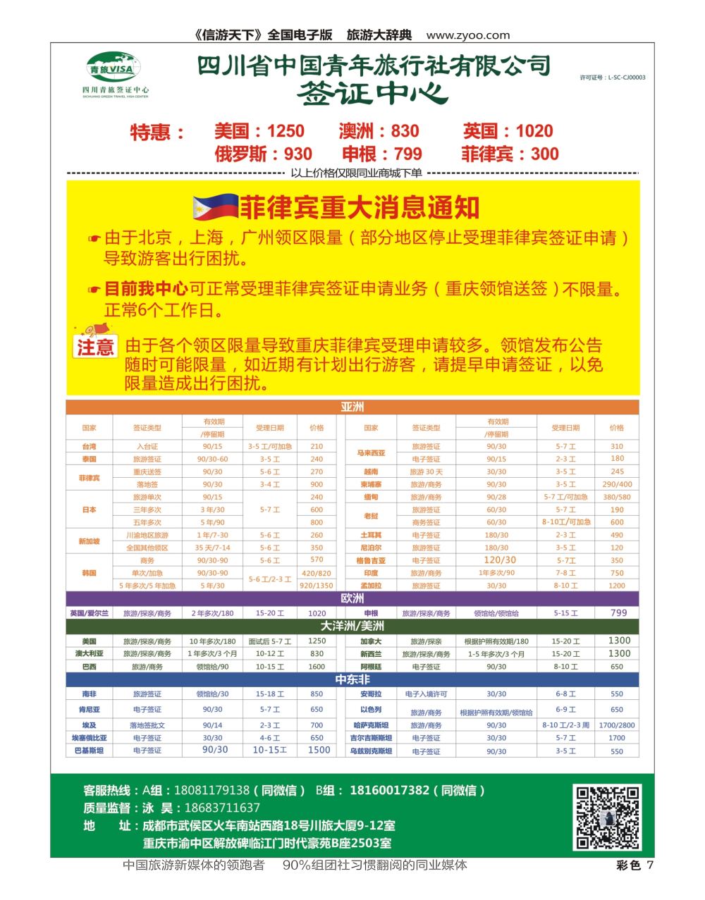 H彩007  四川青旅总部签证中心
