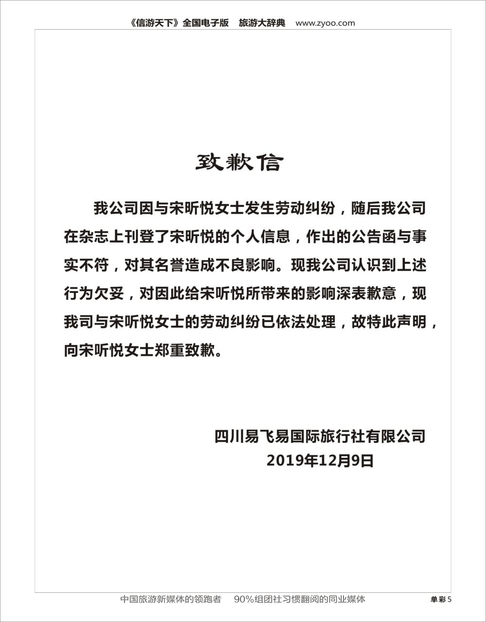H黑005 易飞易-致歉信