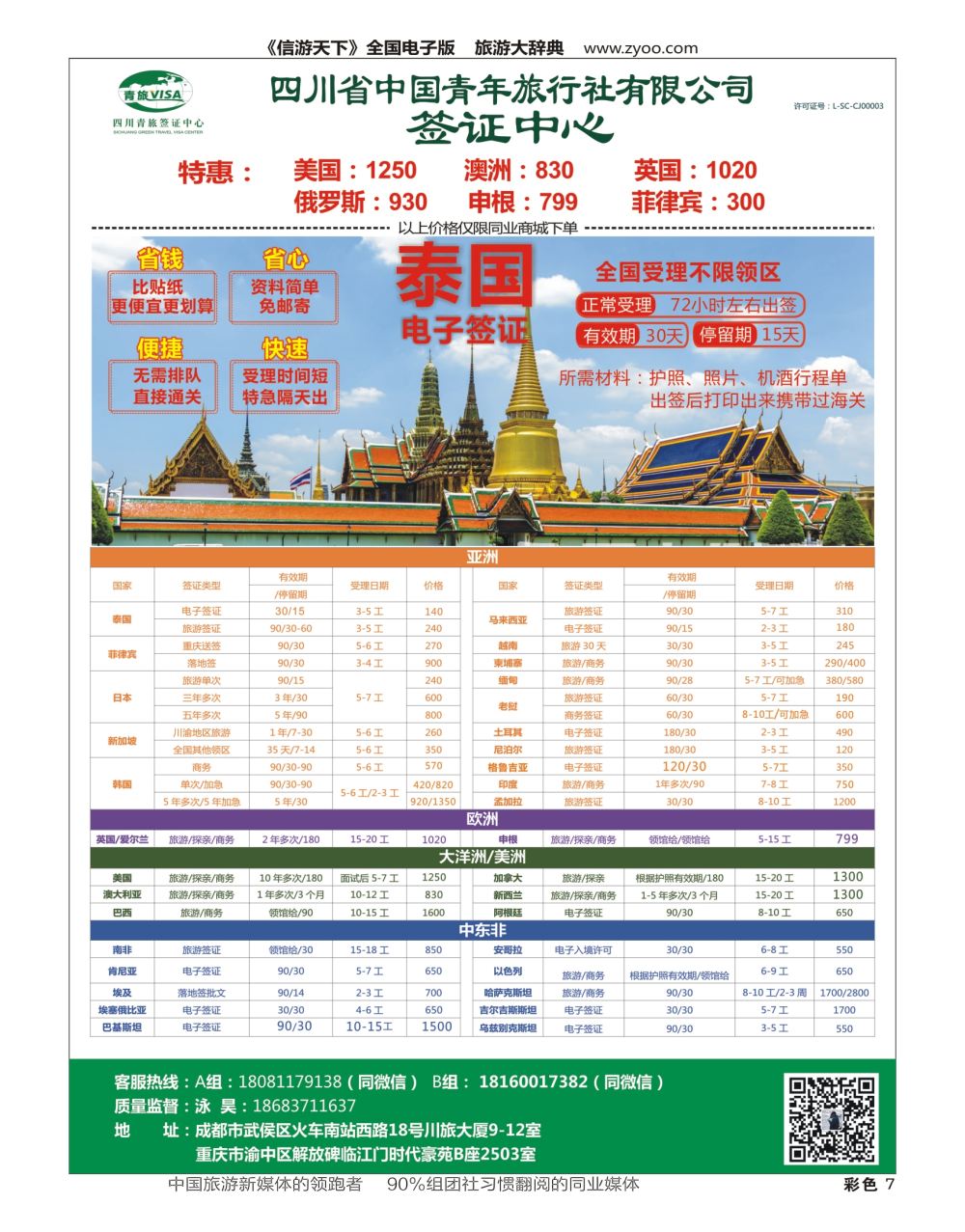 H彩007  四川青旅总部签证中心