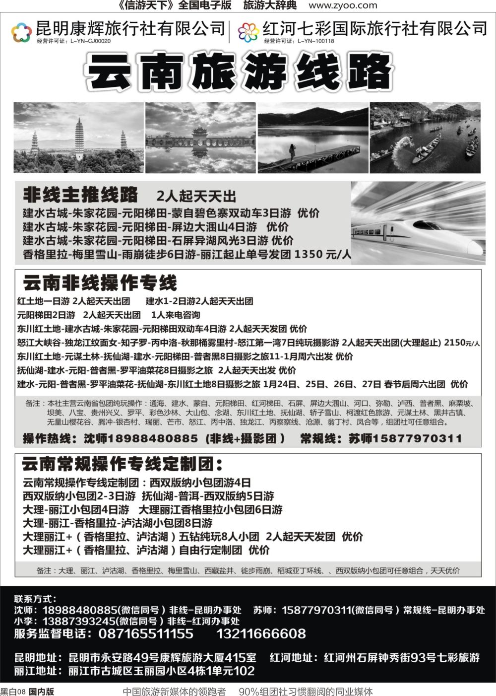 r黑008  昆明康辉旅行社有限公司-非常规线一手地接