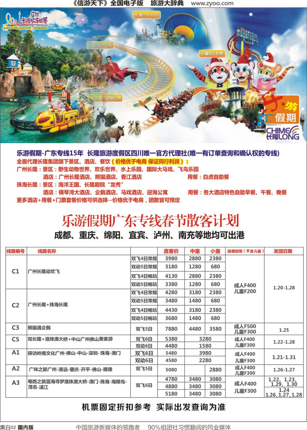 r黑002  乐游假期-广东.长隆.港珠澳大桥.研学1