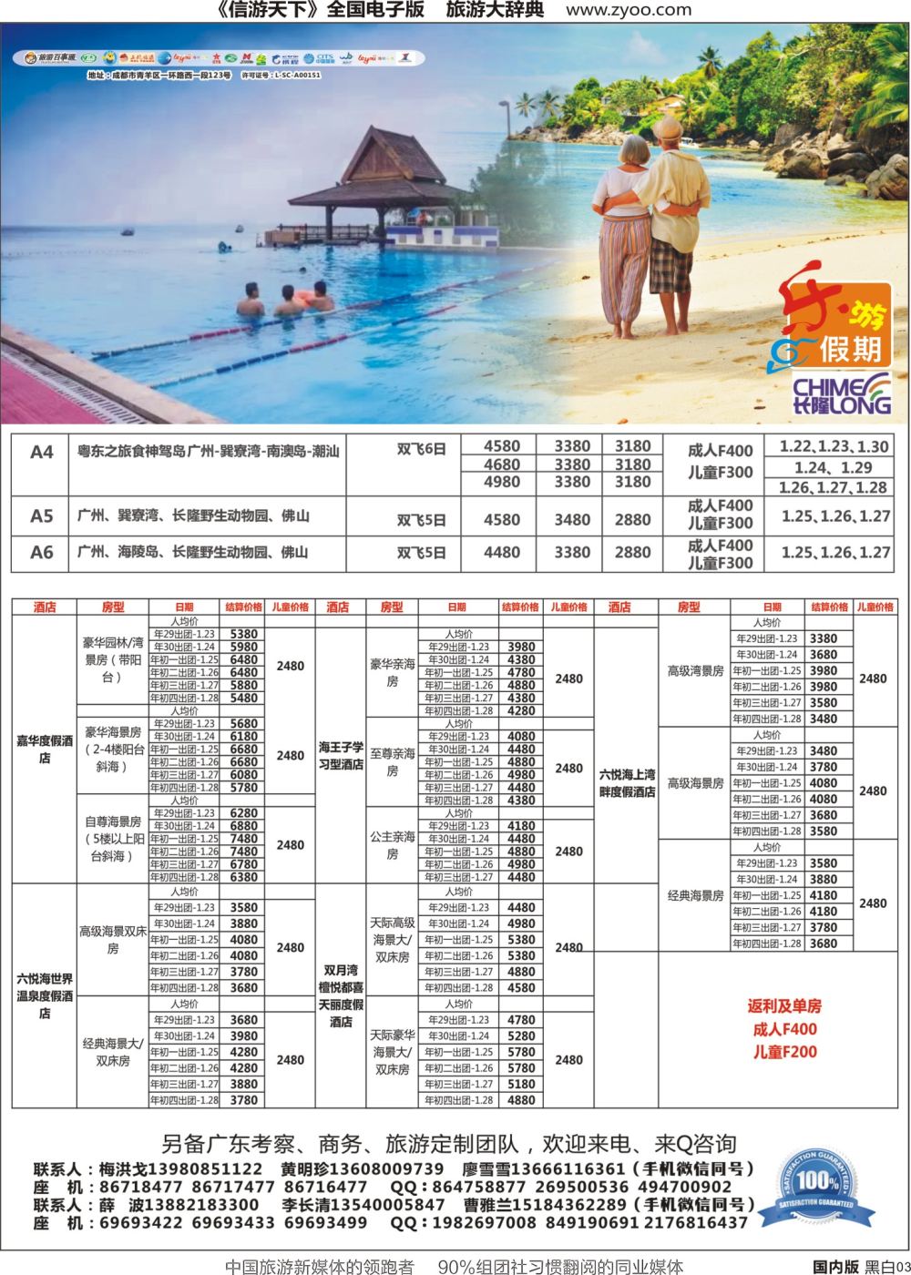 r黑003  乐游假期-广东.长隆.港珠澳大桥.研学2