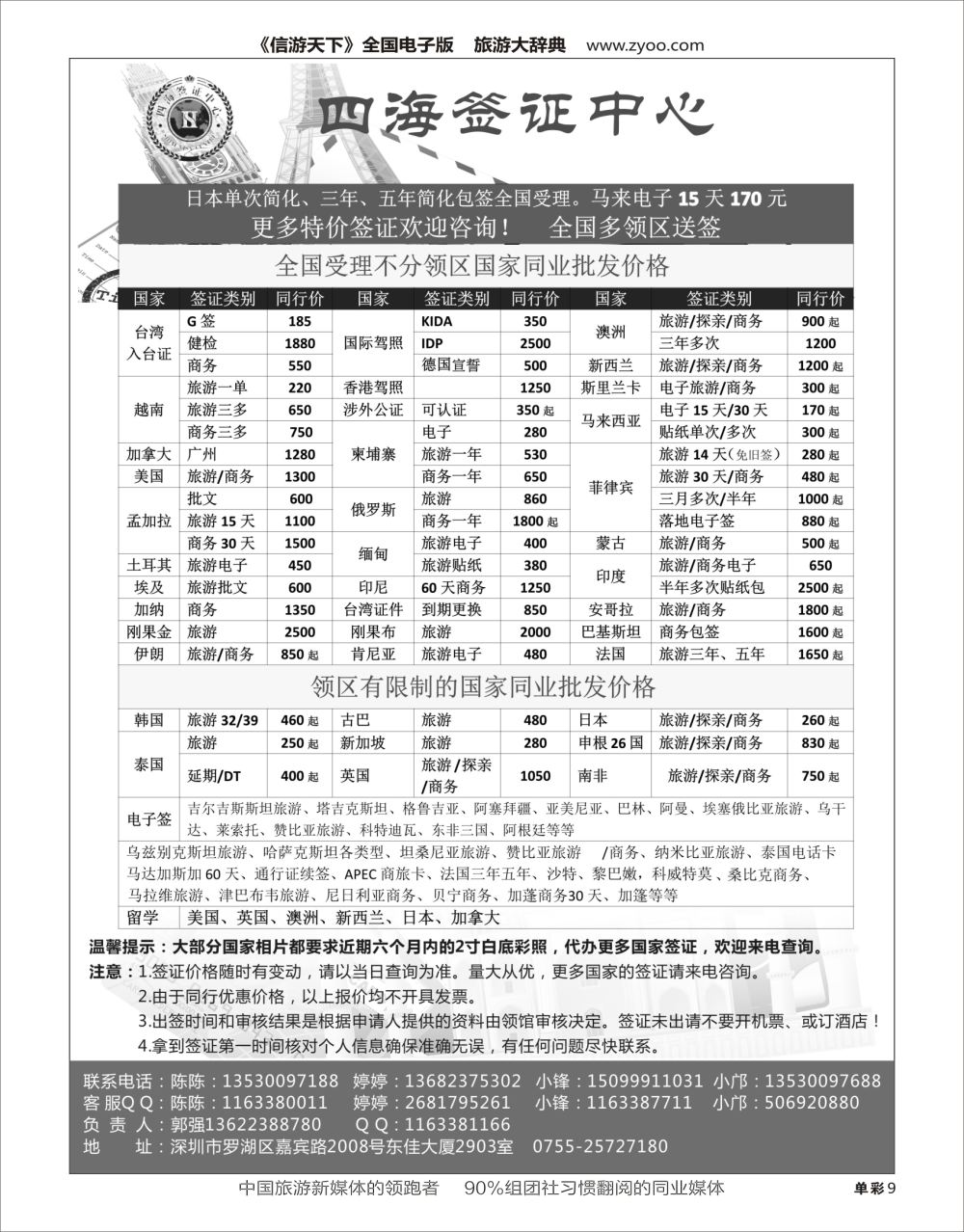 H黑009  四海签证中心
