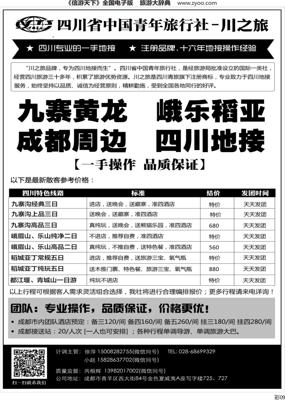 S彩009 川之旅