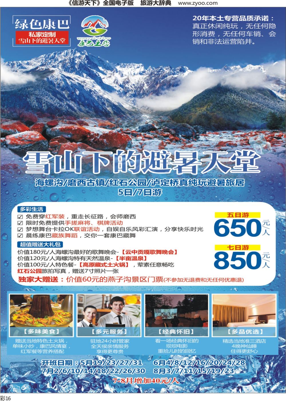 S彩016 康巴之恋