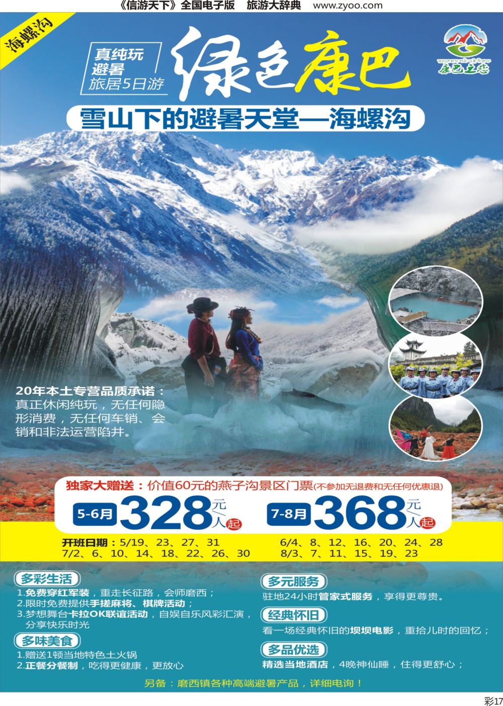 S彩017 康巴之恋