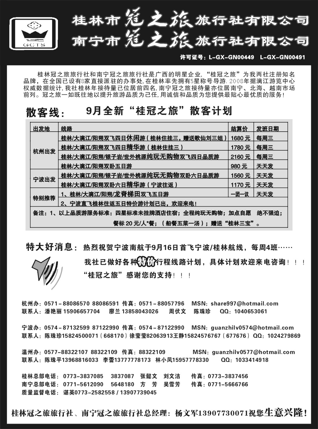 73 桂林冠之旅旅行社