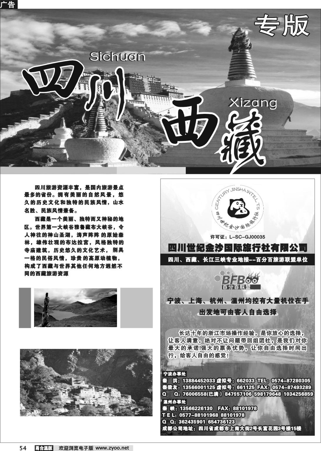 54 川藏专版 .四川世纪金沙国际旅行社