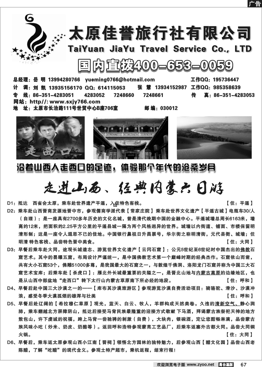 67 山西佳誉旅行社