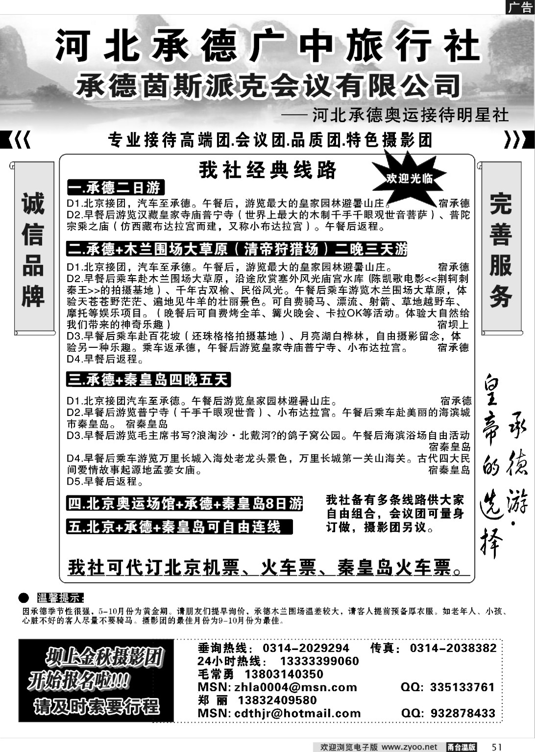 51 北承德广中旅行社