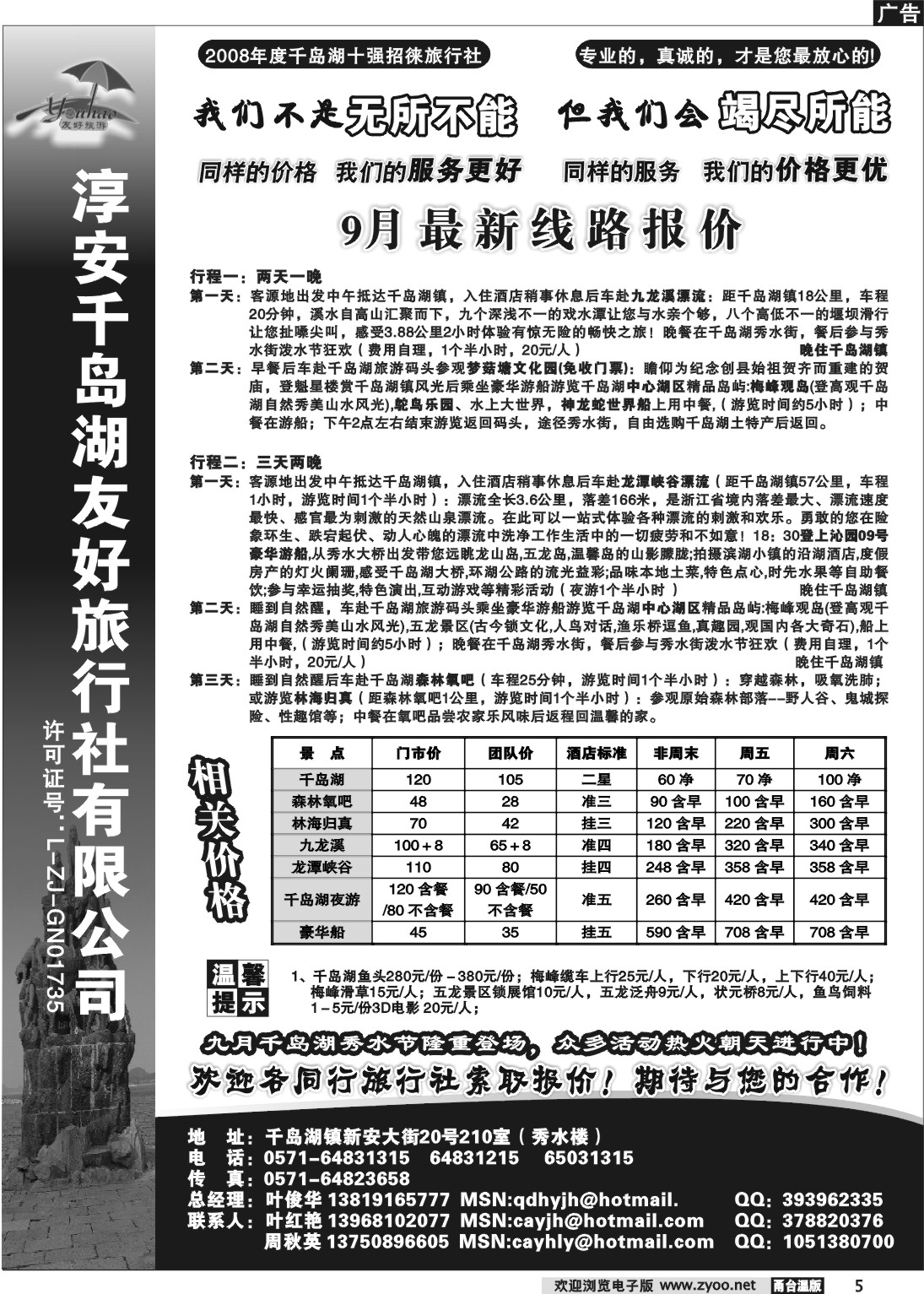 5 千岛湖友好旅行社