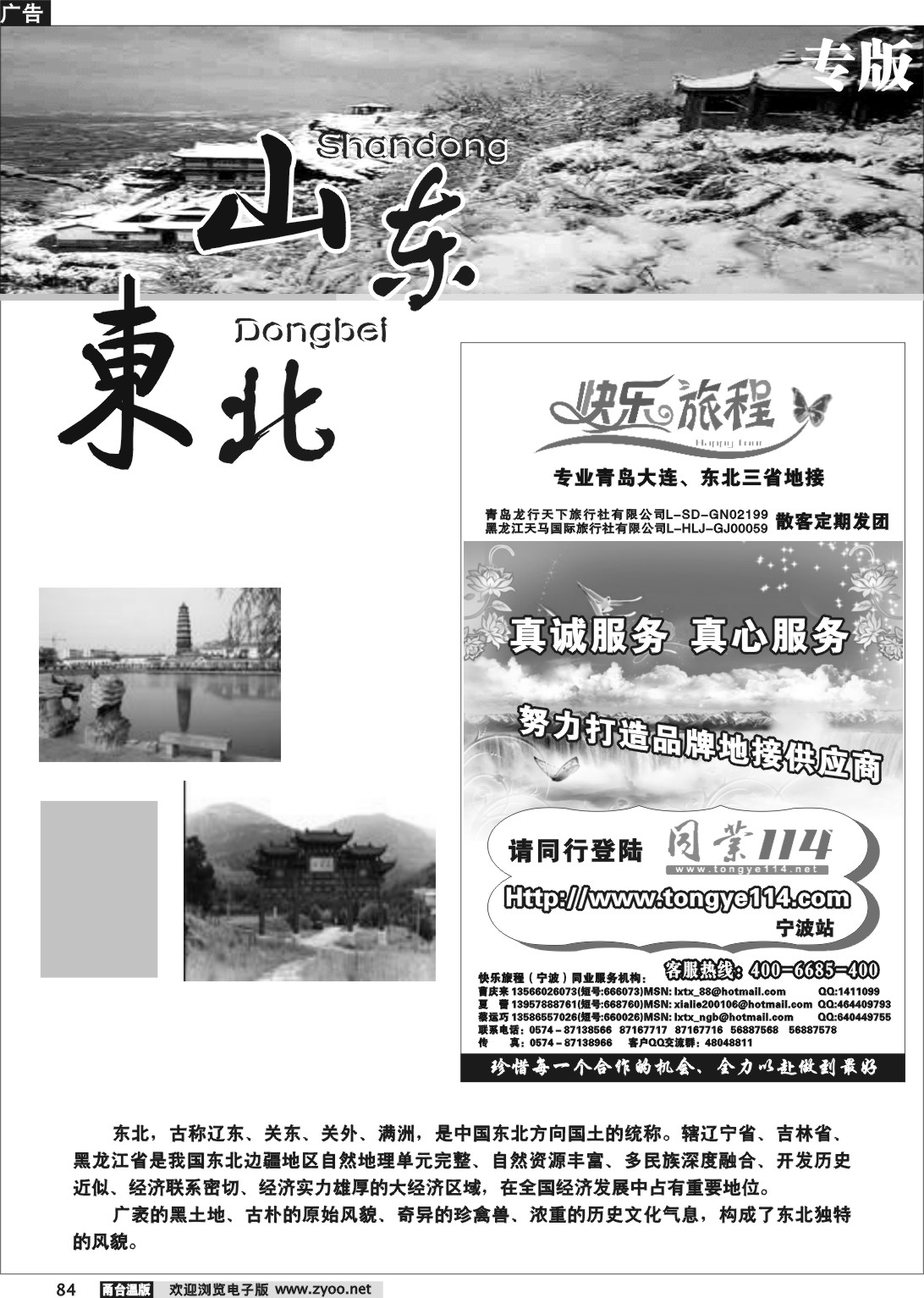84 山东、东北专版