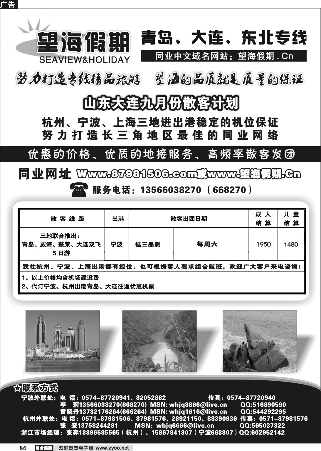 86  望海假期·青岛大连东北专线