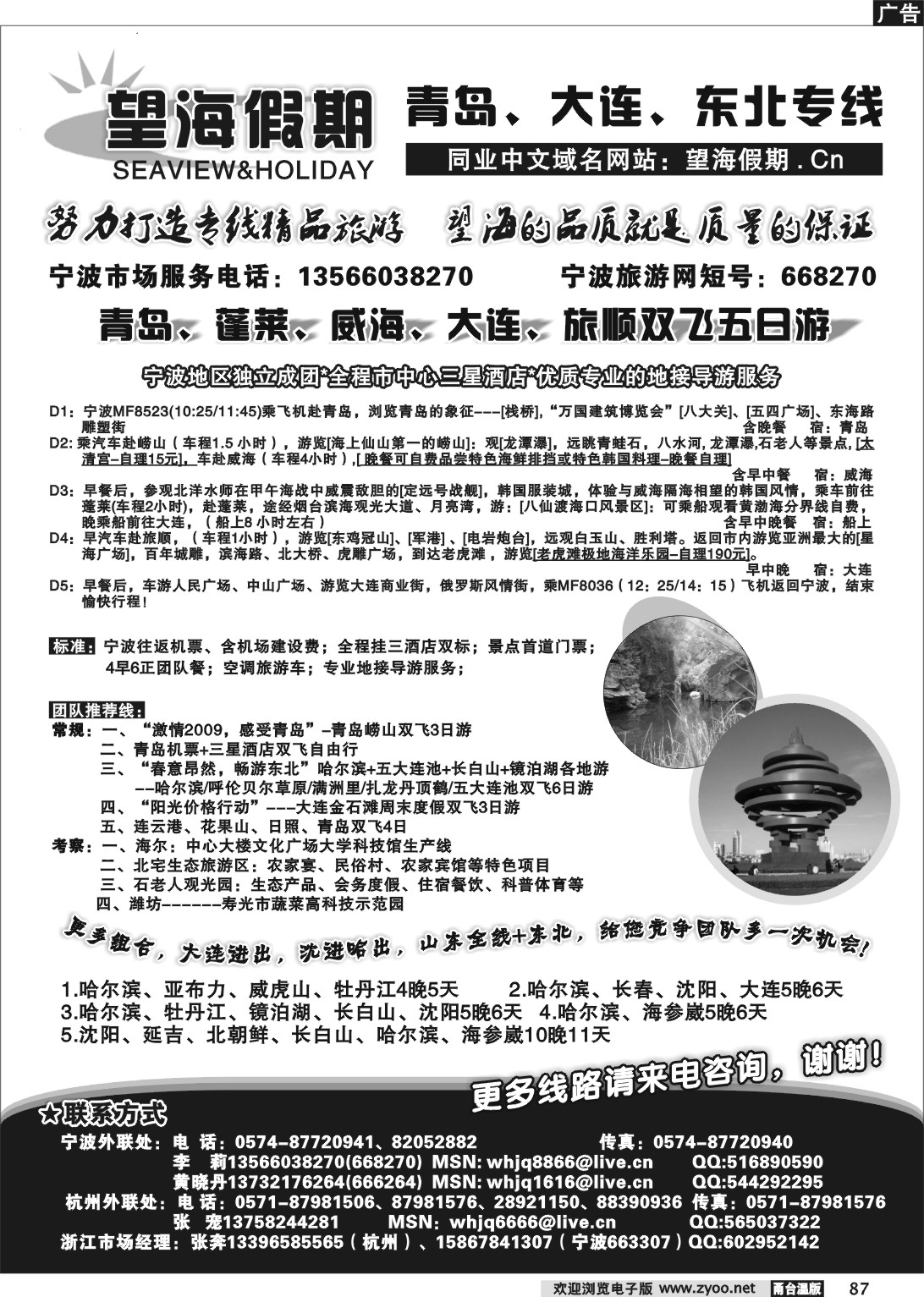87  望海假期·青岛大连东北专线