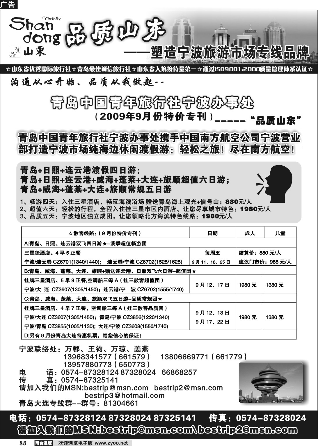 88  品质山东.青岛大连东北专线