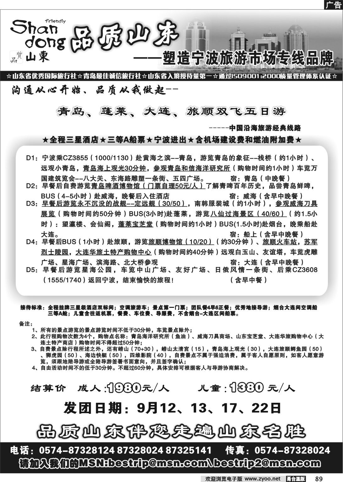 89  品质山东.青岛大连东北专线