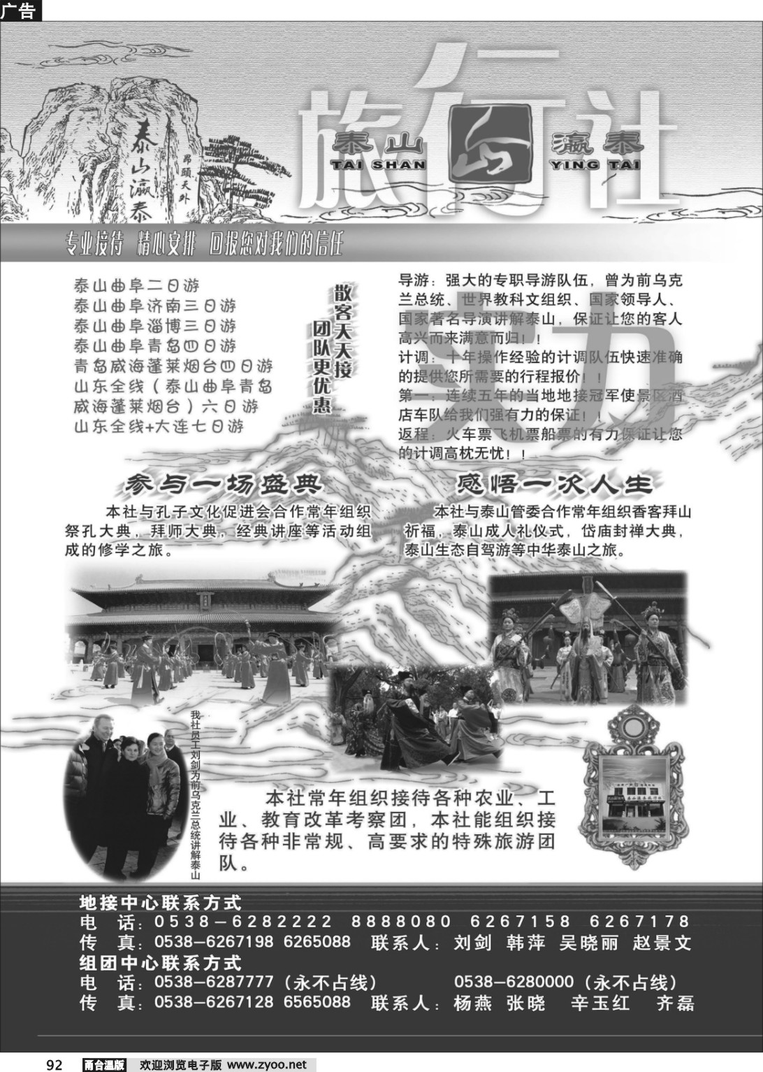 92 泰山瀛泰旅行社