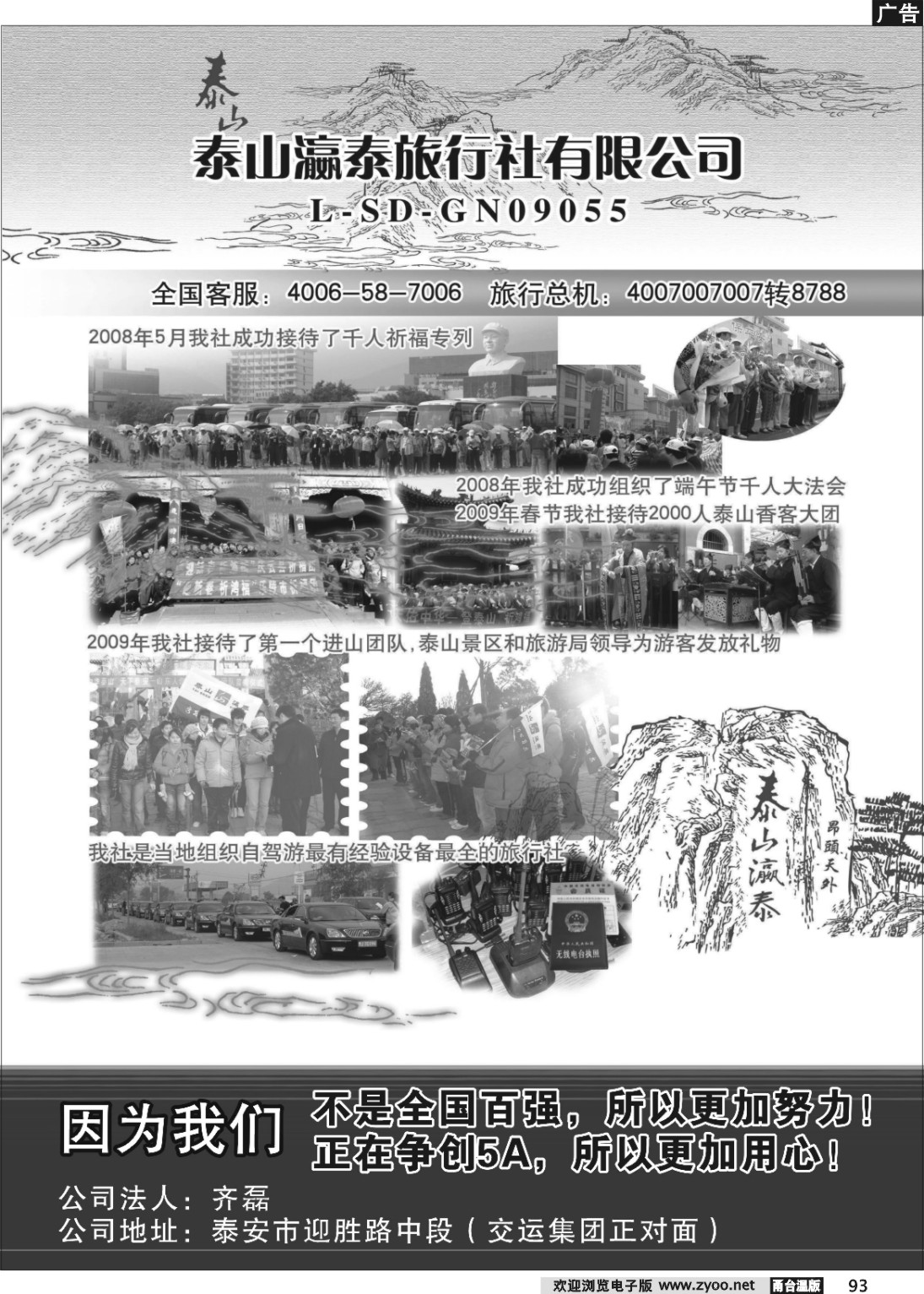 93 泰山瀛泰旅行社