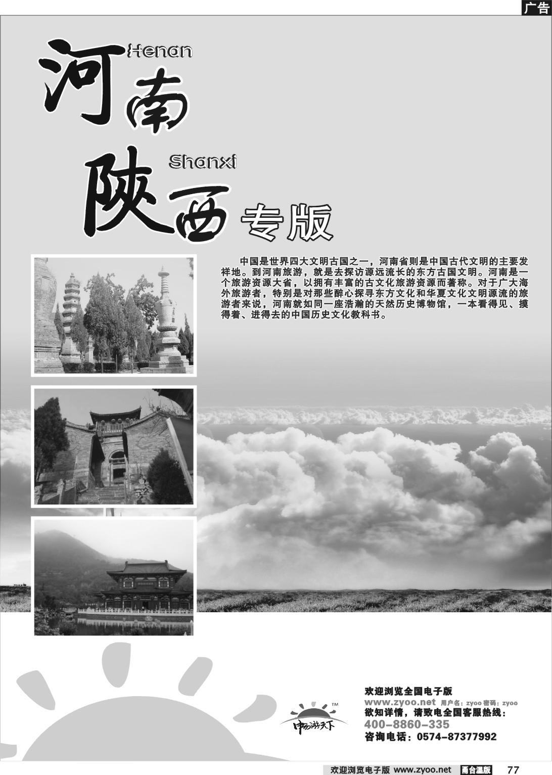 77 河南、陕西专版