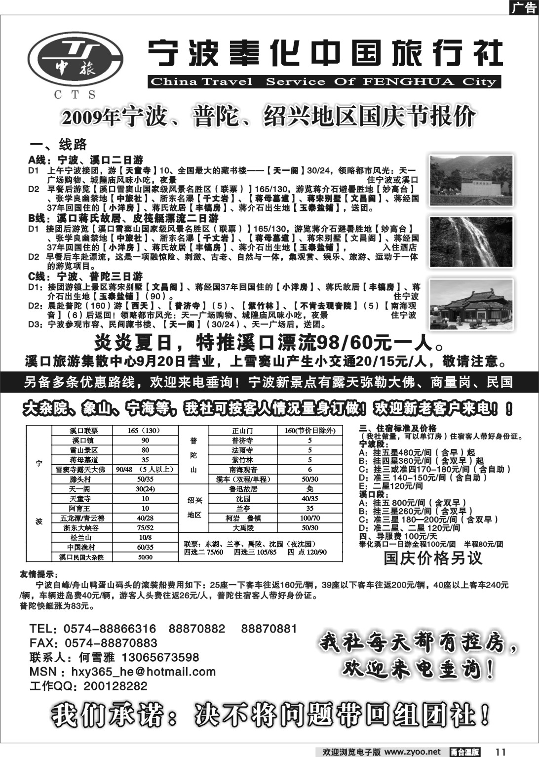 11 宁波奉化中国旅行社