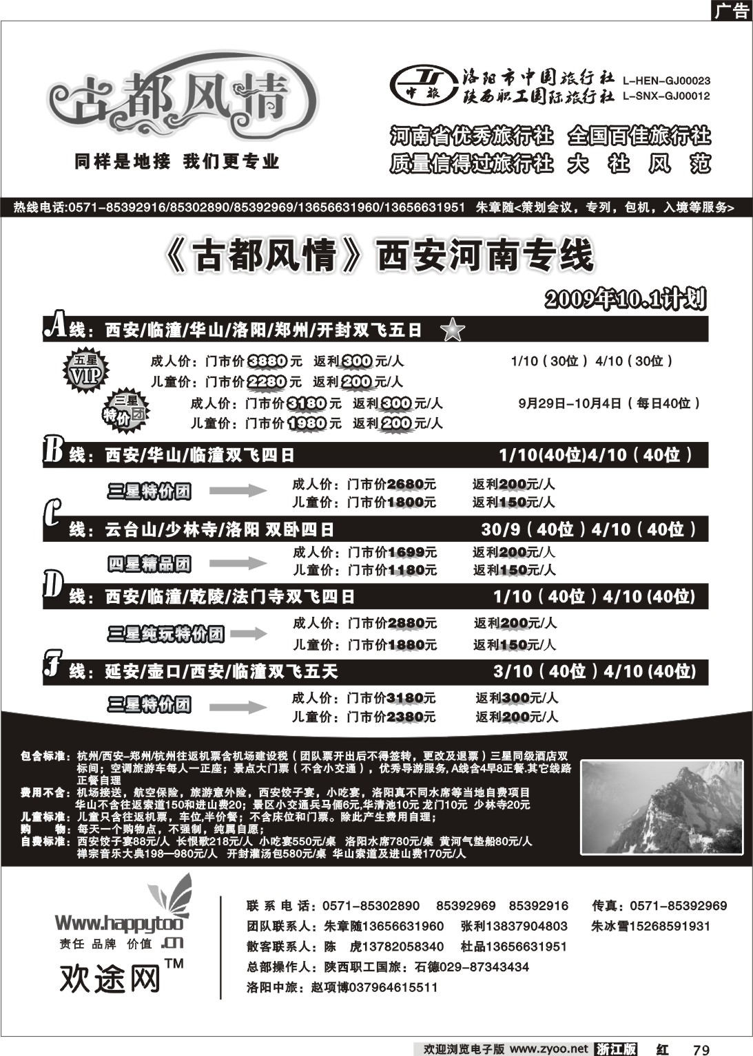 79  河南陕西专线·古都风情·朱章随