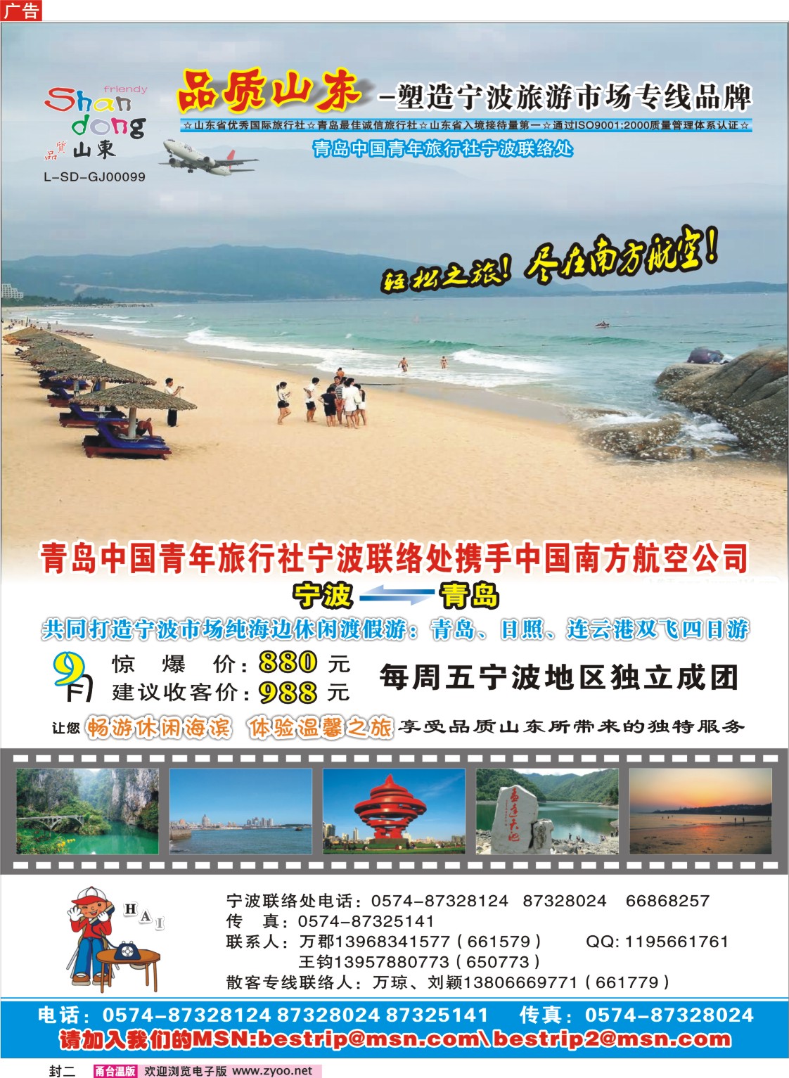封二：品质山东.青岛大连东北专线
