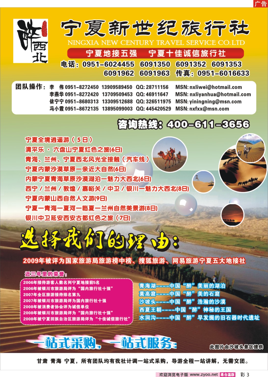 彩3 宁夏新世纪旅行社