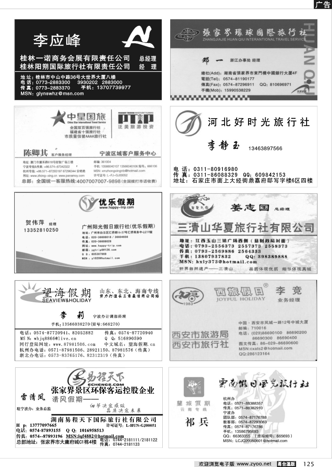 125  畅游天下品牌榜