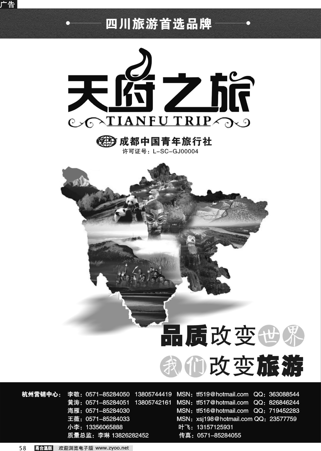 58  天府之旅