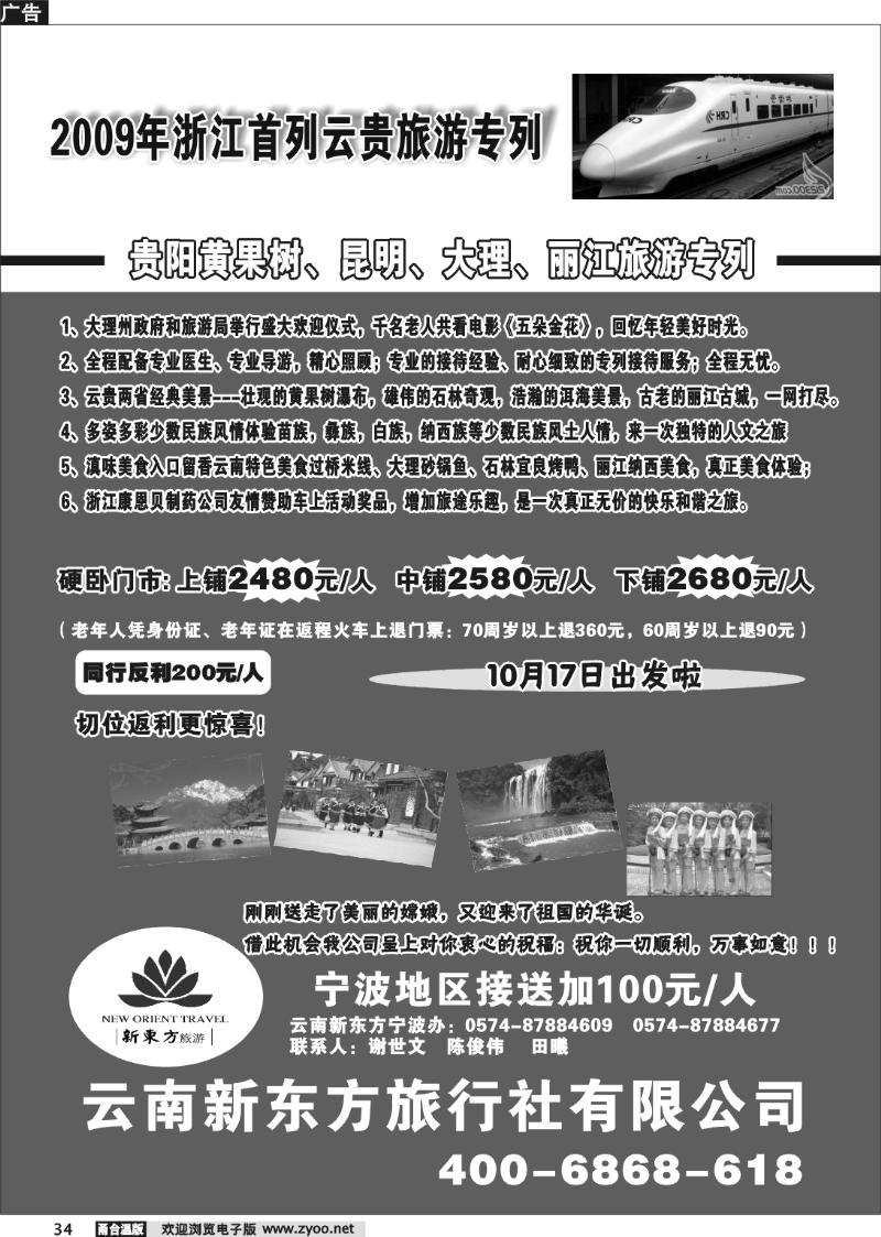 34 云南新东方旅行社