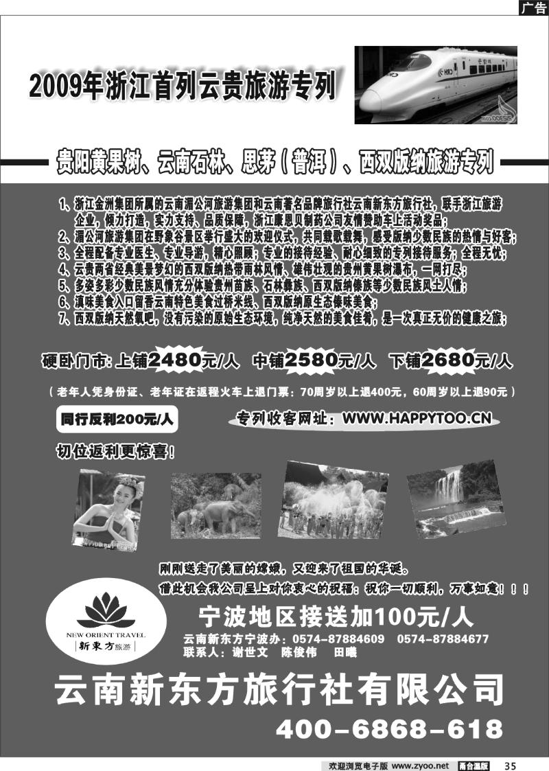 35 云南新东方旅行社