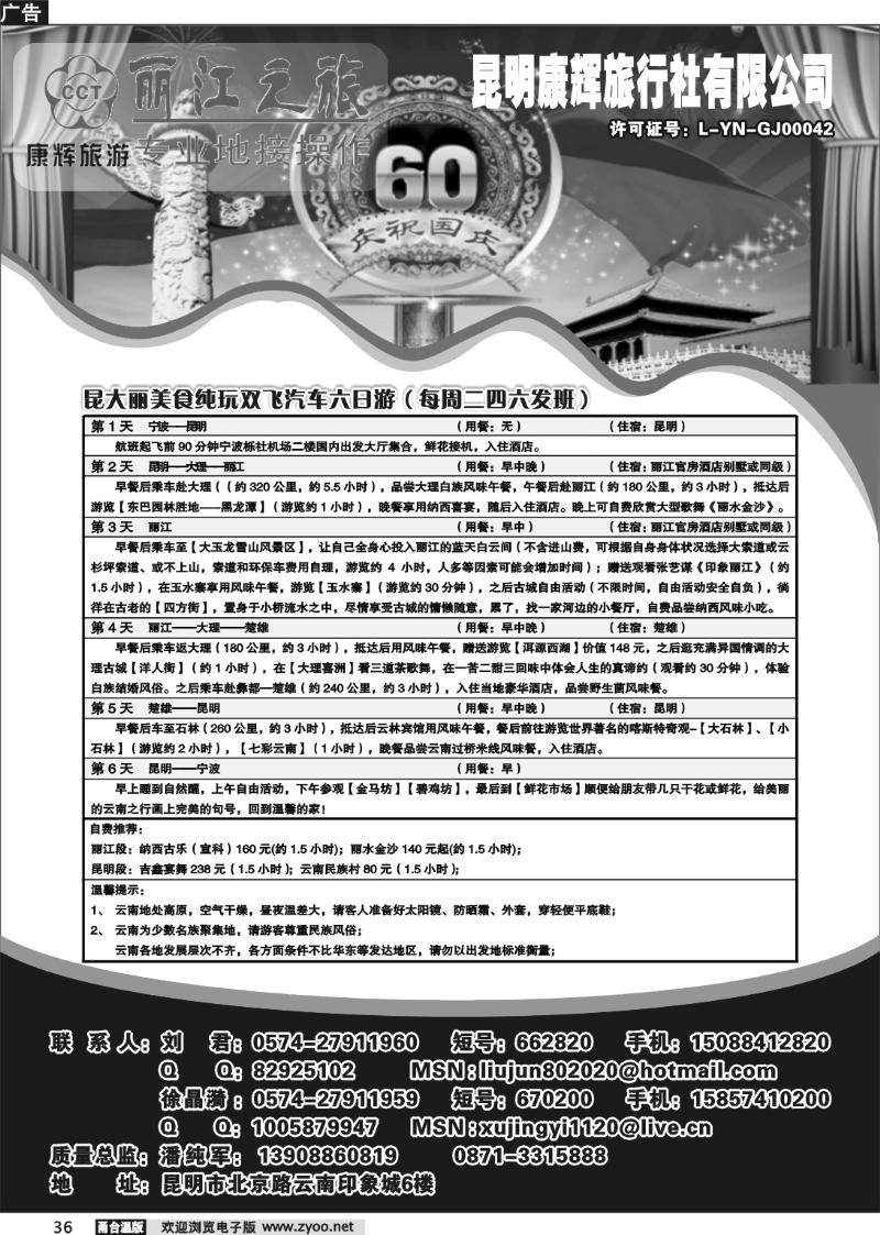 36 昆明康辉旅行社.丽江之旅