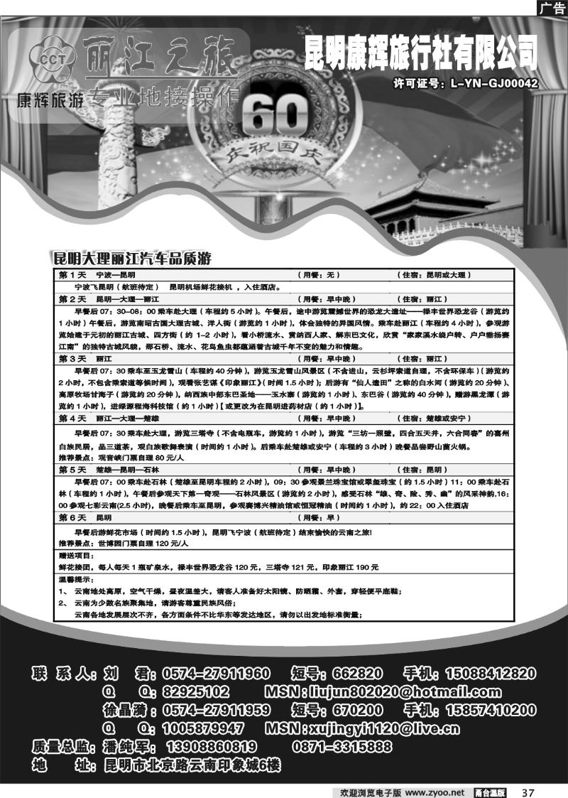 37 昆明康辉旅行社.丽江之旅