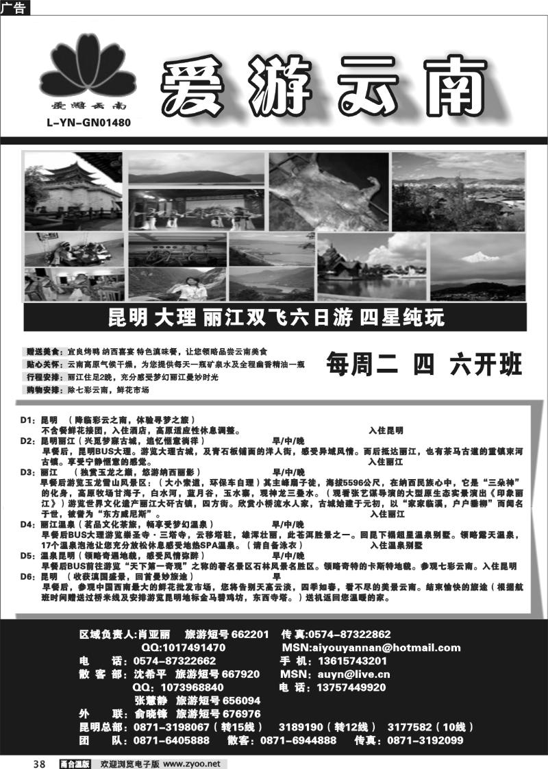 38 爱游云南.昆明盛华旅行社