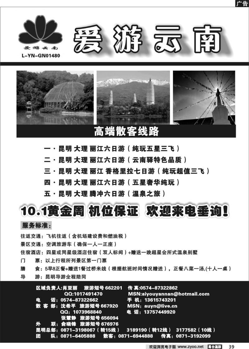 39 爱游云南.昆明盛华旅行社