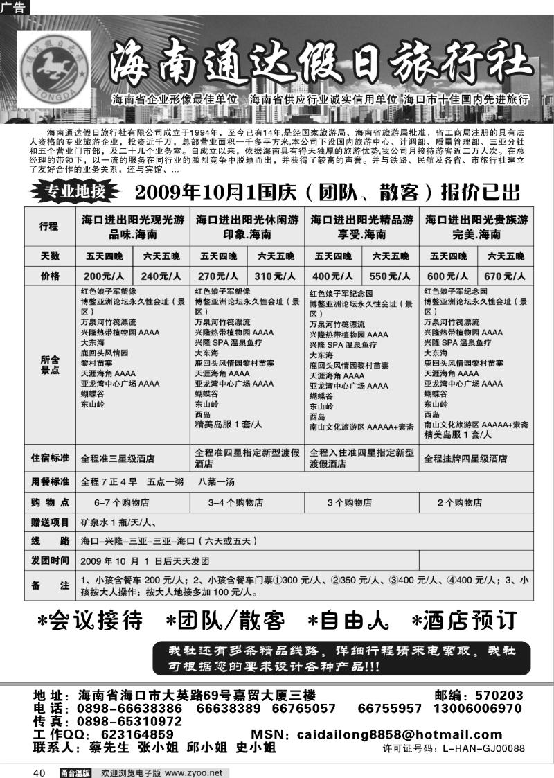 40 海南通达假日旅行社